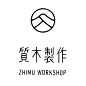 質木製作 │ ZHIMU WORKSHOP