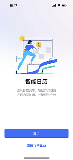 小白菜lili采集到APP 闪屏、启动页、引导页