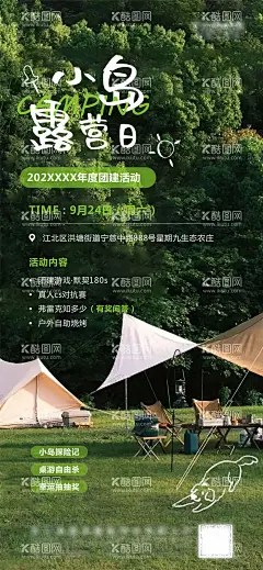 自驾团建露营地产旅游海报  - 源文件下载【酷图网】海报,地产,自驾,团建,露营,旅游,