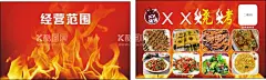 烧烤名片  - 源文件下载【酷图网】烧烤,名片,烧烤图片,经营范围,烧烤LOGO