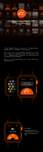 Alibaba Apple Watch APP 交互动效