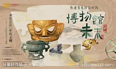 博物馆文物活动画面背景板-源文件-志设网-zs9.com