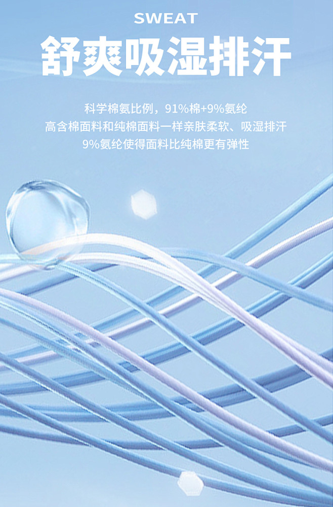 舒爽吸湿排汗
