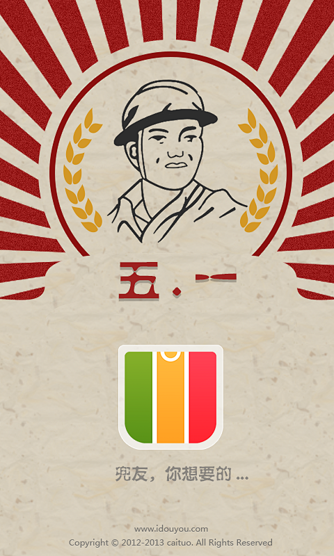 劳动节-启动界面 #APP#