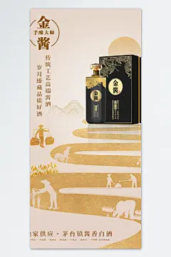 创意经典香纯白酒海报-众图网