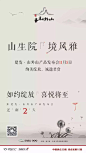 建发-山外山   产品发布会倒计时