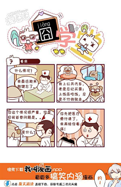 漫悠悠原创漫画采集到囧学堂