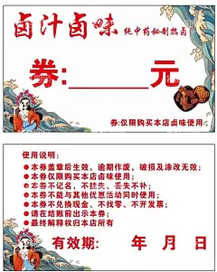卤汁卤味  - 源文件下载【酷图网】卤味,代金券,名片,卤菜,国风