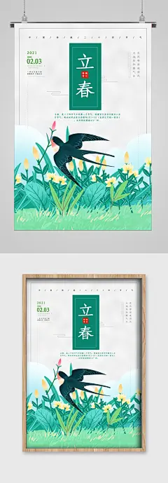 立春燕归来宣传海报