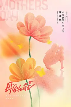 母亲节节日活动宣传海报