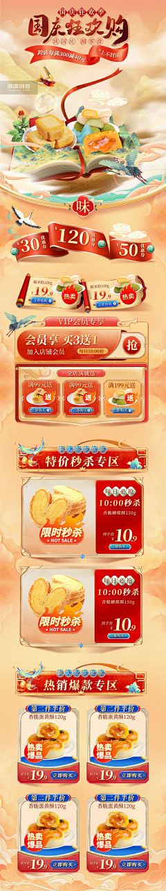 快乐每1天采集到食品首页