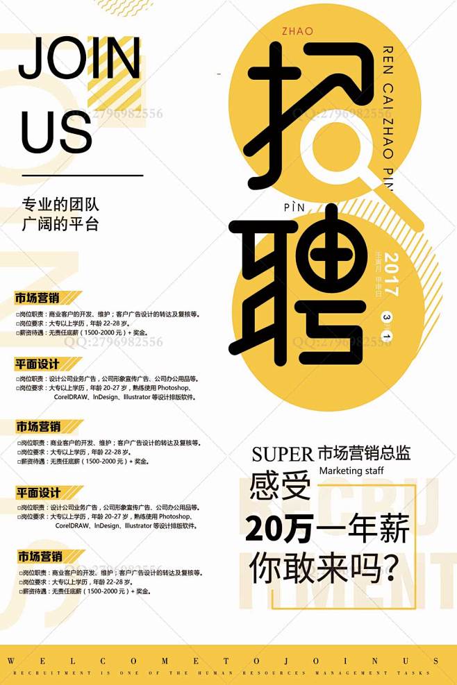  企业招聘宣传单 招聘设计模板 招聘广告...