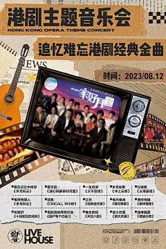 港剧主题活动海报-源文件