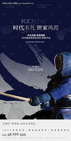 源文件下载【剑道海报】编号：67270025313539123
