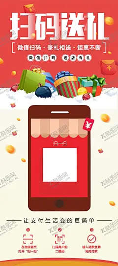 扫码送礼 【酷图网】扫码送礼,扫码有礼,扫码有好礼,微信,扫一扫,码上有礼,扫码有惊喜,微信二维码,二维码,手机扫码有礼,微信扫一扫,关注我们,微信互动,码上有好礼,扫码送大礼,码上有惊喜,二维码扫描,微信扫码送礼,关注有礼,扫码有大礼,扫一扫海报,扫码送好礼,扫一扫图标,微商促销,手机促销,