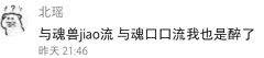 是Sang桑耶采集到网友评论