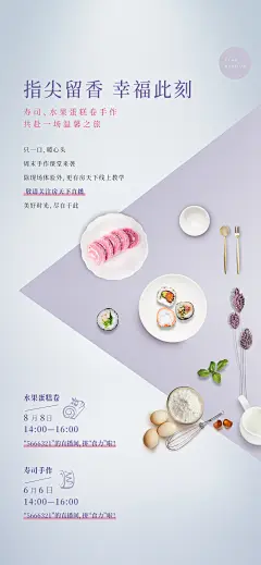 地产寿司水果蛋糕卷简约海报-志设网-zs9.com