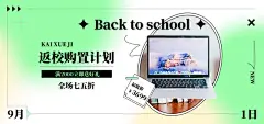 开学季狂欢返校海报设计