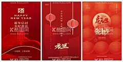 元旦海报  - 源文件下载【酷图网】元旦海报,元旦促销,元旦促销海报,元旦,元旦节,喜迎元旦,2024元旦,元旦节促销,元旦节海报,2024元旦海报,元旦快乐,龙年元旦海报,2024年元旦,元旦展板,元旦节背景,庆元旦迎新年,新年快乐,龙年元旦,龙年,新春,春节海报,龙年海报,元旦新年,元旦活动,跨年海报,新年海报,欢度元旦,喜迎新年