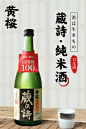 黄樱藏诗纯米酒山田锦日本清酒720ml原瓶进口日式料理专用宴请送-tmall.com天猫