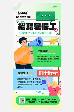 暑期工大学生暑期实习招聘海报