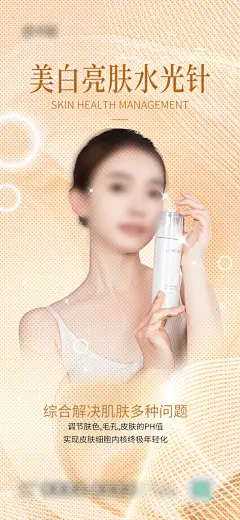 医美抗衰除皱水光针手机海报