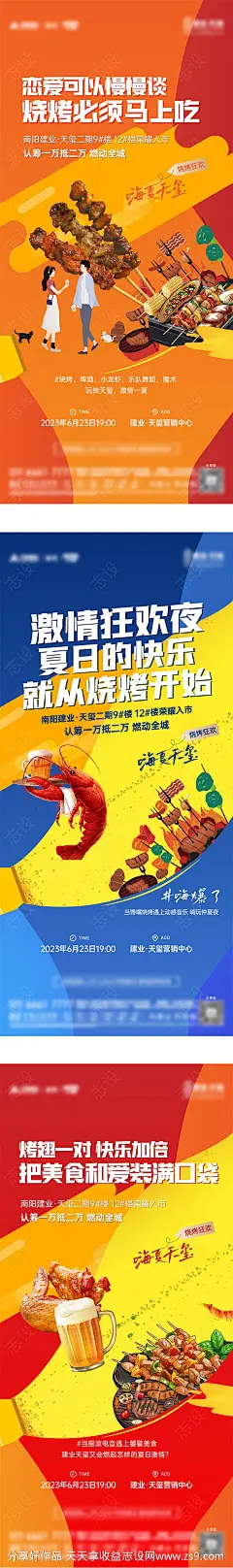 啤酒烧烤美食节海报-源文件-志设网-zs9.com