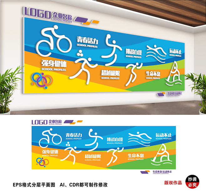 体育文化墙