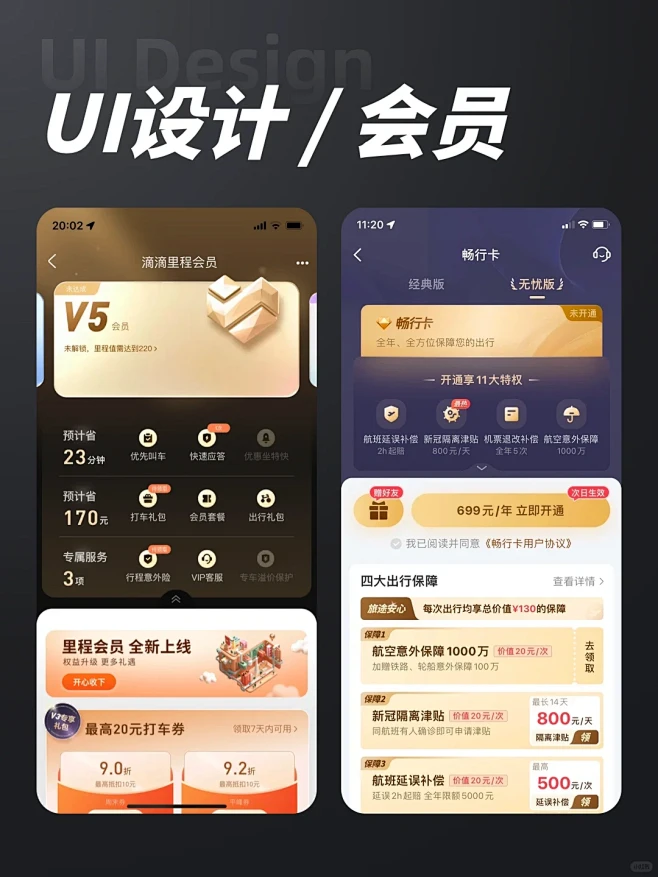 优秀UI设计分享-会员-花瓣网