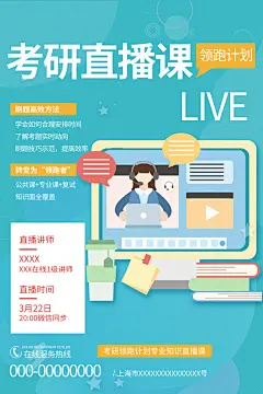 主播招募招聘海报