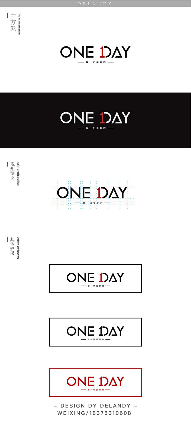 ONE DAY A 追加版 标志设计 D...