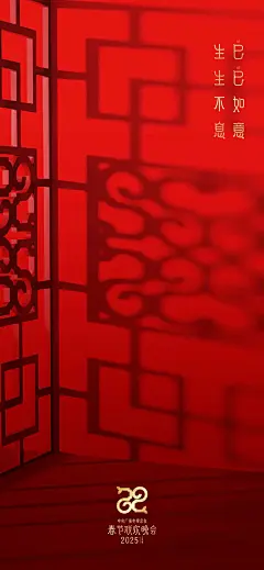 央视春晚LOGO壁纸：巳巳如意 生生不息 - 小红书