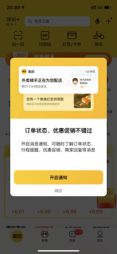 秋来溪采集到App-弹窗