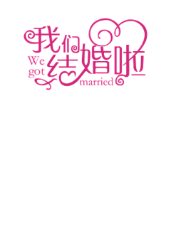 美梦成珍采集到文字类