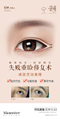 医美早安图双眼皮修复-志设网-zs9.com