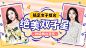 综艺风明星应援混剪横版视频封面