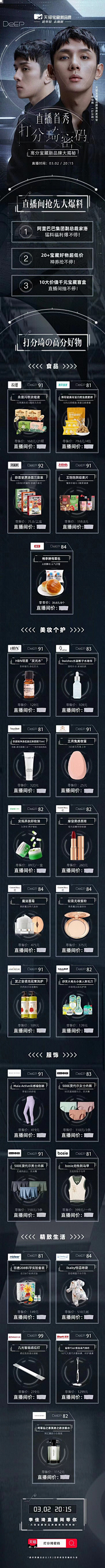 JYY莹采集到宝贝详情页