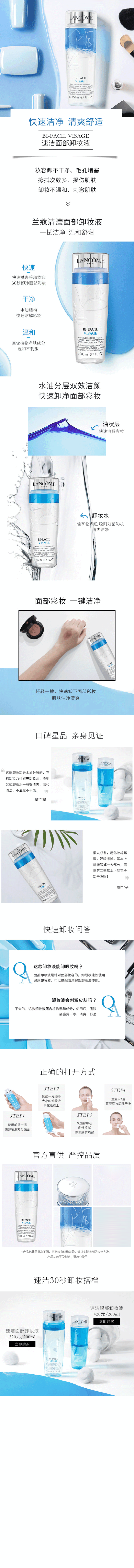 兰蔻面部速洁卸妆水