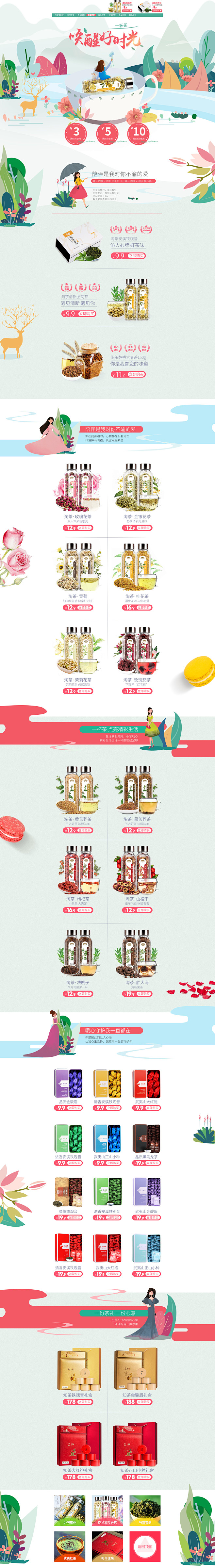 点击图片下载全套PSD源文件：茶类 春茶...