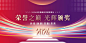 2024企业年会颁奖背景板设计-源文件