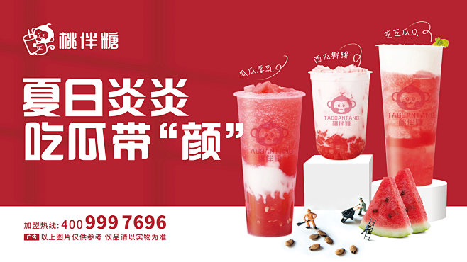桃伴糖西瓜饮品灯箱海报横图banner