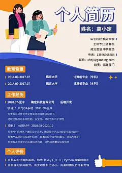 资深后端开发岗位扁平手绘风求职简历
