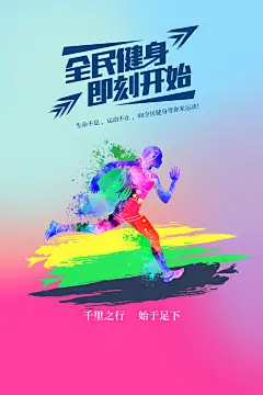 健身房体育运动瘦身减脂全民健身海报