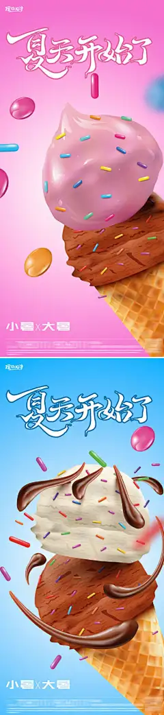 小暑大暑冰淇淋节气海报_源文件下载_PSD格式_1870X8119像素-冰淇淋,冰棒,冰棍,中国传统二十四节气,地产,海报,节气,夏季,大暑,小暑-作品编号:2023070519308176-志设-zs9.com