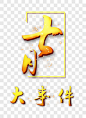 七月艺术字PNG图片 来自PNG搜索网 pngss.com 免费免扣png素材下载！