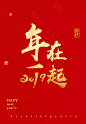 2019猪年春节艺术字