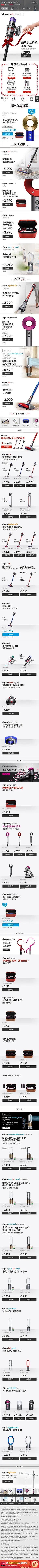 2020-02-04 [ dyson戴森官方旗舰店 无线端页面截图快照 ]