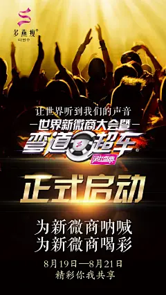 正式启动海报  千人峰会海报   减肥海报 瘦身海报  海报减肥排版  图文设计  平面 展架 展板