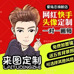 手绘网红快手头像漫画照片q版头像动漫卡通形象q版人物设计转手绘