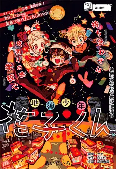 地缚少年花子君第37话-地缚少年花子君漫画-动漫之家漫画网